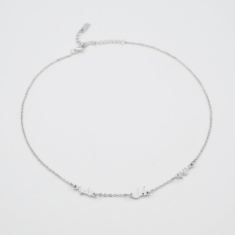 Arabic Multiple Name Necklace
